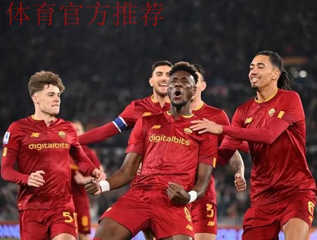 罗马2-0乌迪内斯，洛伦佐-佩莱格里尼建功，切利克锁定胜局