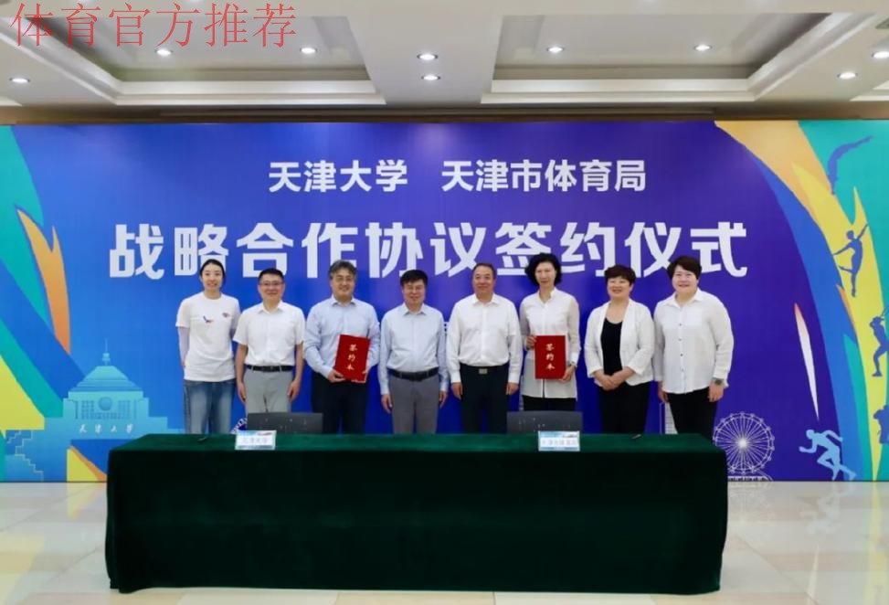 天津市体育局创新体育拔尖人才培养新模式